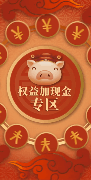 中信红财运节:新年到,财运到