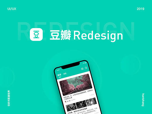 豆瓣 REDESIGN