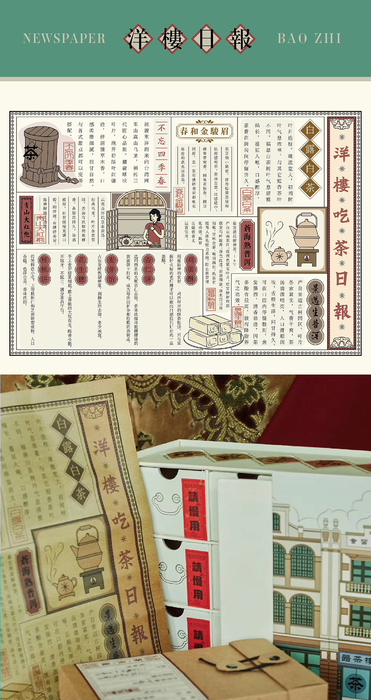 茶点礼盒包装设计