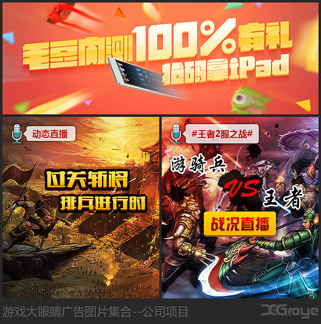 游戏广告-[工作整理-广告篇]（图ZMTg5MzgyODA=） - 运营设计 - 站酷设计师Graye原创素材 - 站酷ZCOOL