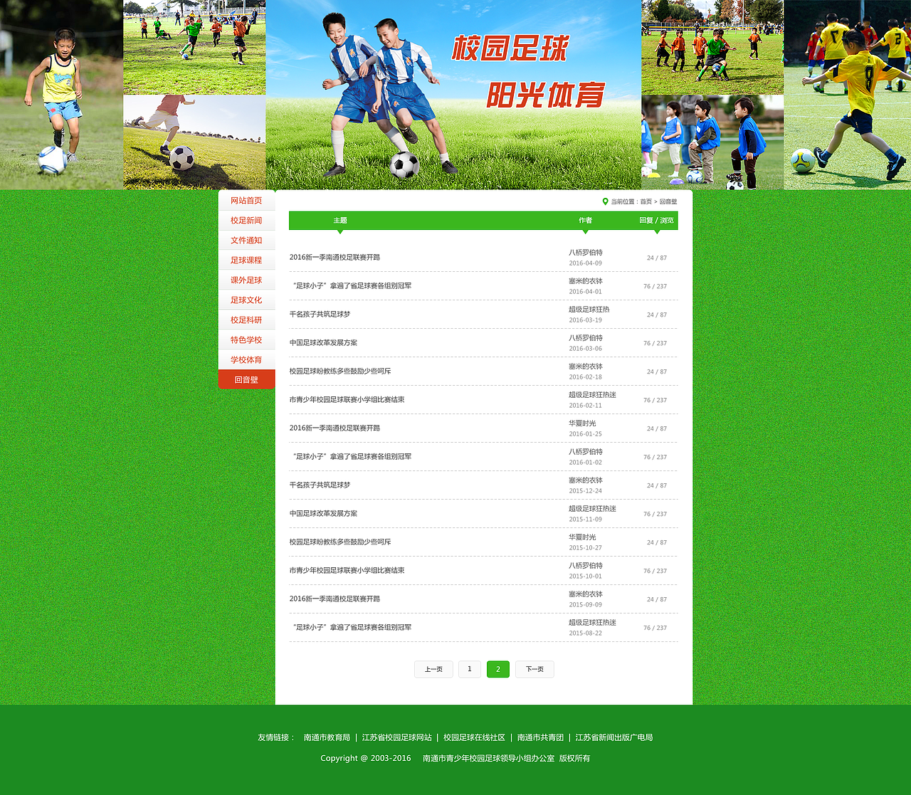 校园足球网站