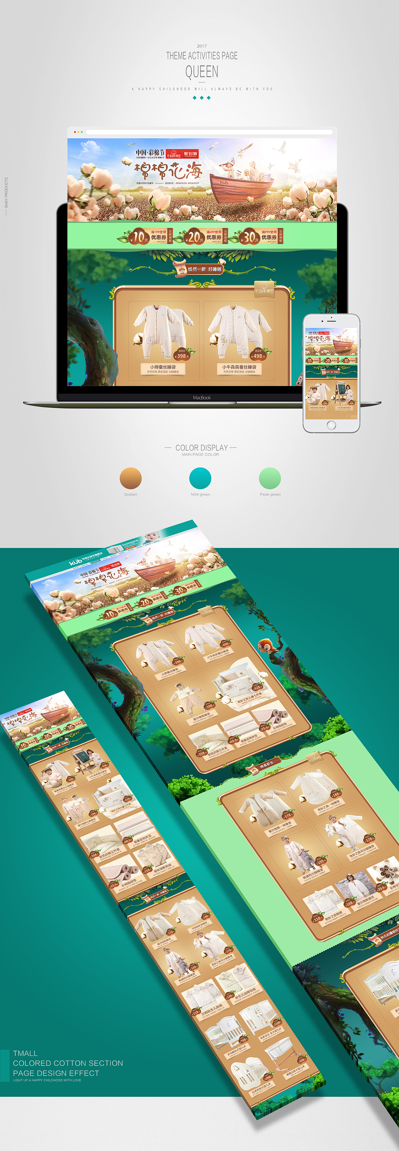 天猫彩棉节专题页（图ZNzM3NjkzNTI=） - 电商 - 站酷设计师王灬大葱原创素材 - 站酷ZCOOL