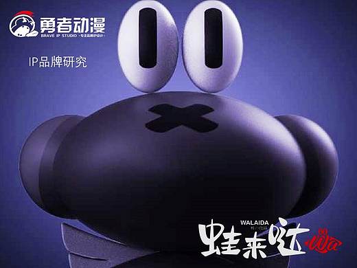 蛙来哒连锁IP品牌 IP设计