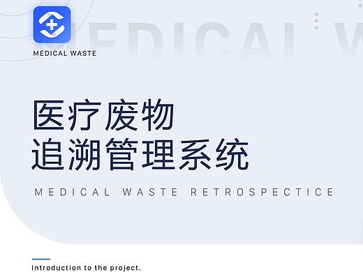 医疗废物追溯管理系统——PDA界面