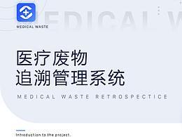 医疗废物追溯管理系统——PDA界面
