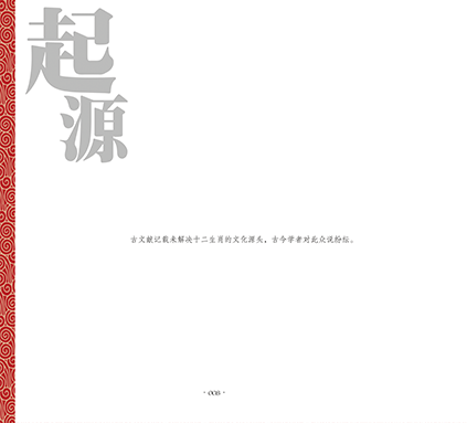 十二生肖书籍封面全新改版设计