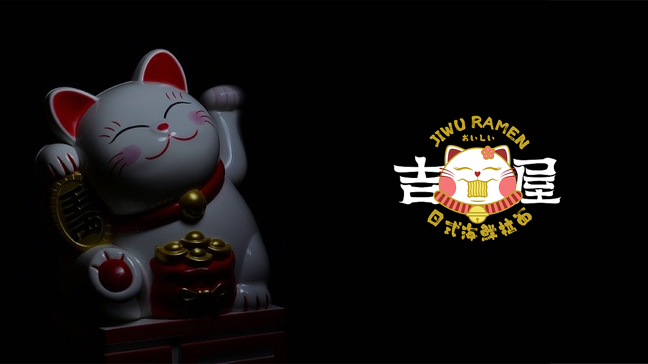 吉屋拉面品牌设计提案