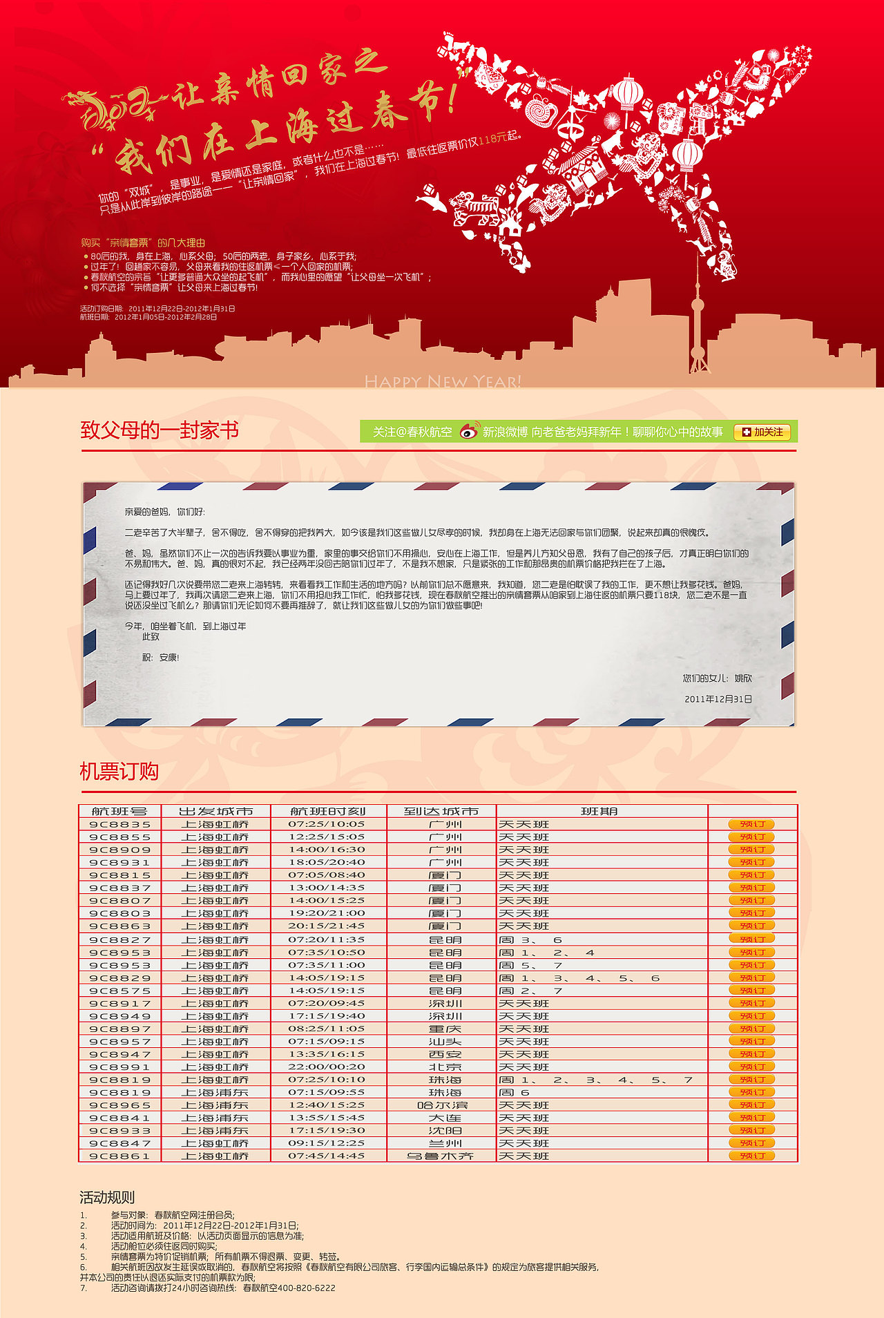 春秋专题页设计