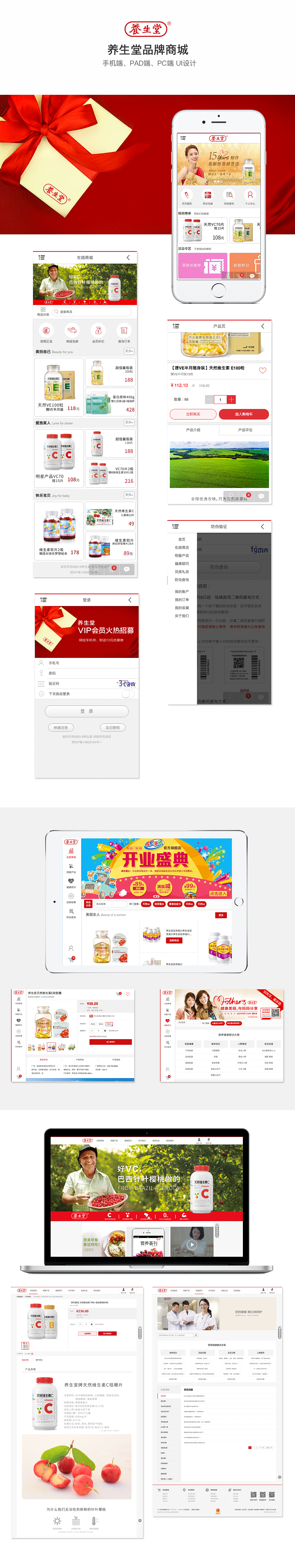 养生堂品牌商城（图ZMTEwODk5OTYw） - APP界面 - 站酷设计师严青原创素材 - 站酷ZCOOL