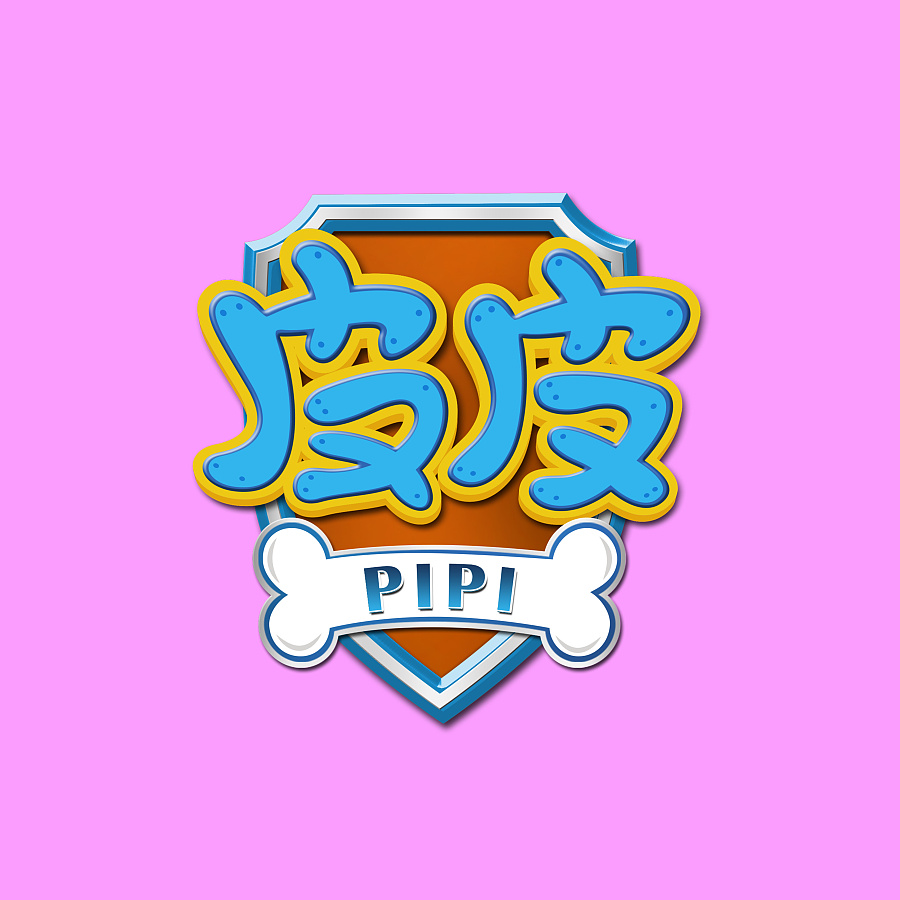 皮皮|标志|平面|juzai - 原创设计作品 - 站酷 (zcool)