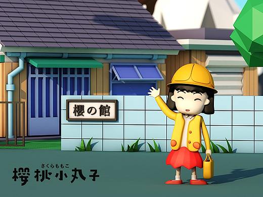 樱桃小丸子——只要活着，总会遇上好事的！