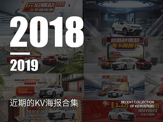 2018-2019 KV海报合集