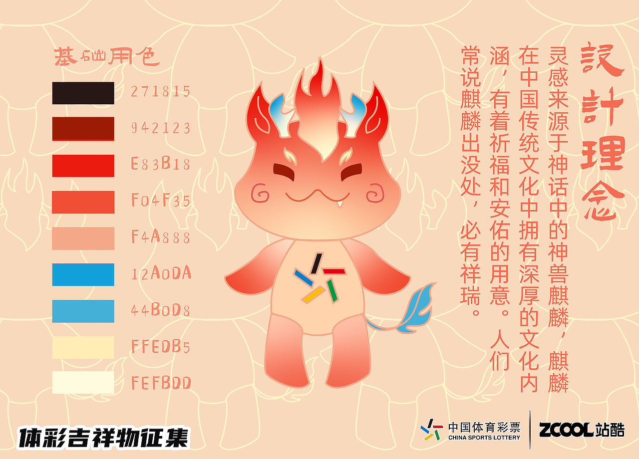 体彩吉祥物-小火球（图ZMjA3MTU5NDk2） - IP形象 - 站酷设计师晚安锦锦原创素材 - 站酷ZCOOL