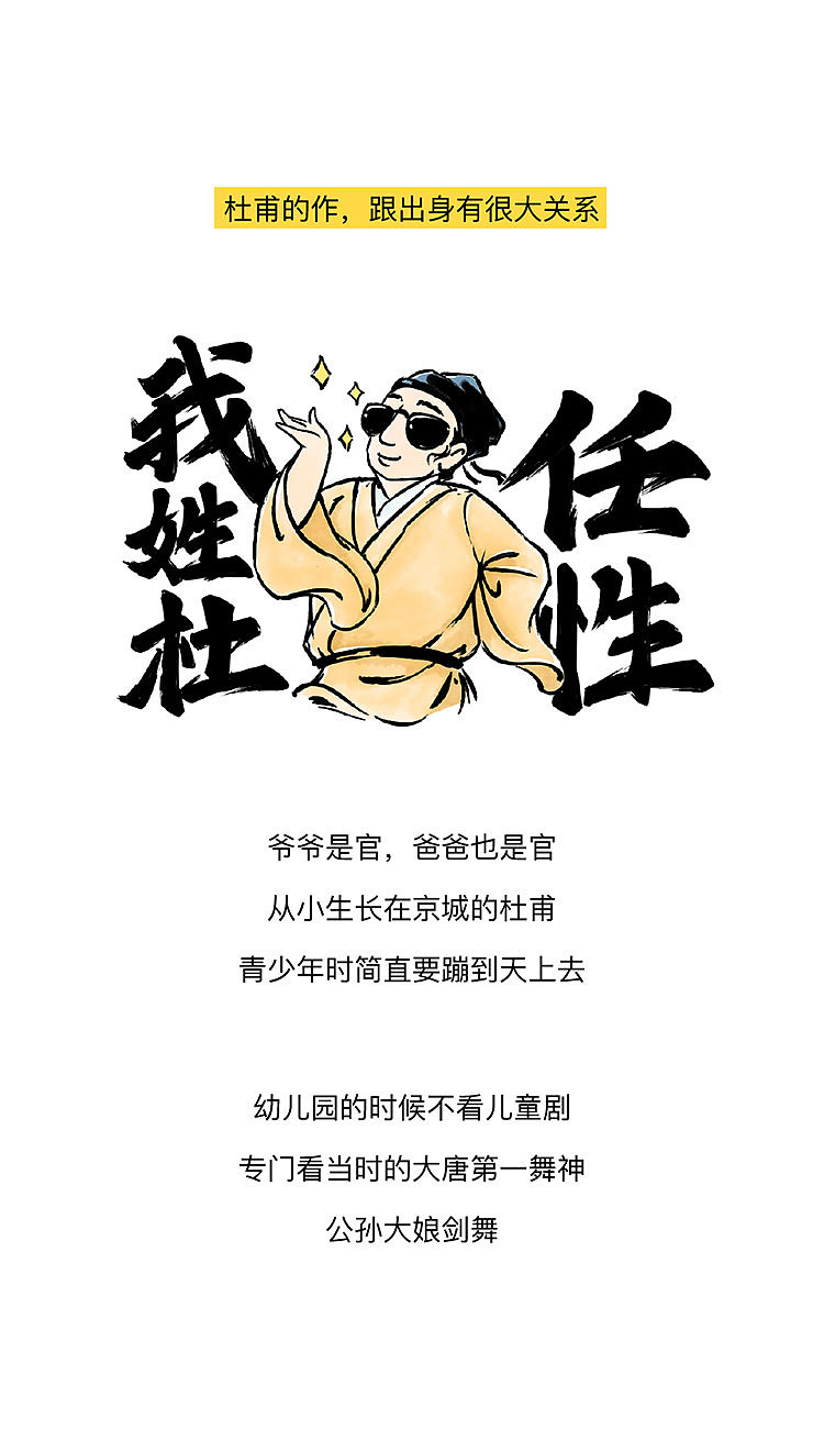 官n代杜甫为啥穷了一辈子《此乃戏说》