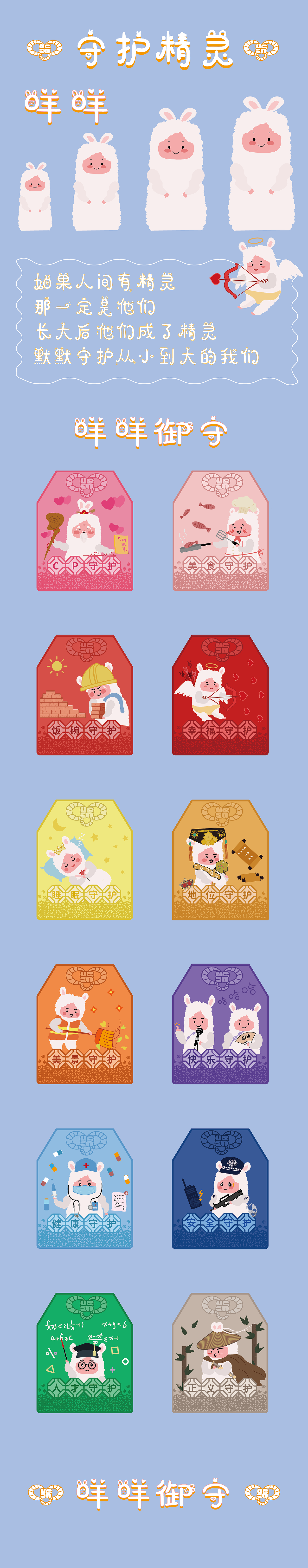 咩咩御守（图ZMjQzOTU2NDQ4） - 艺术插画 - 站酷设计师梨i加糖原创素材 - 站酷ZCOOL
