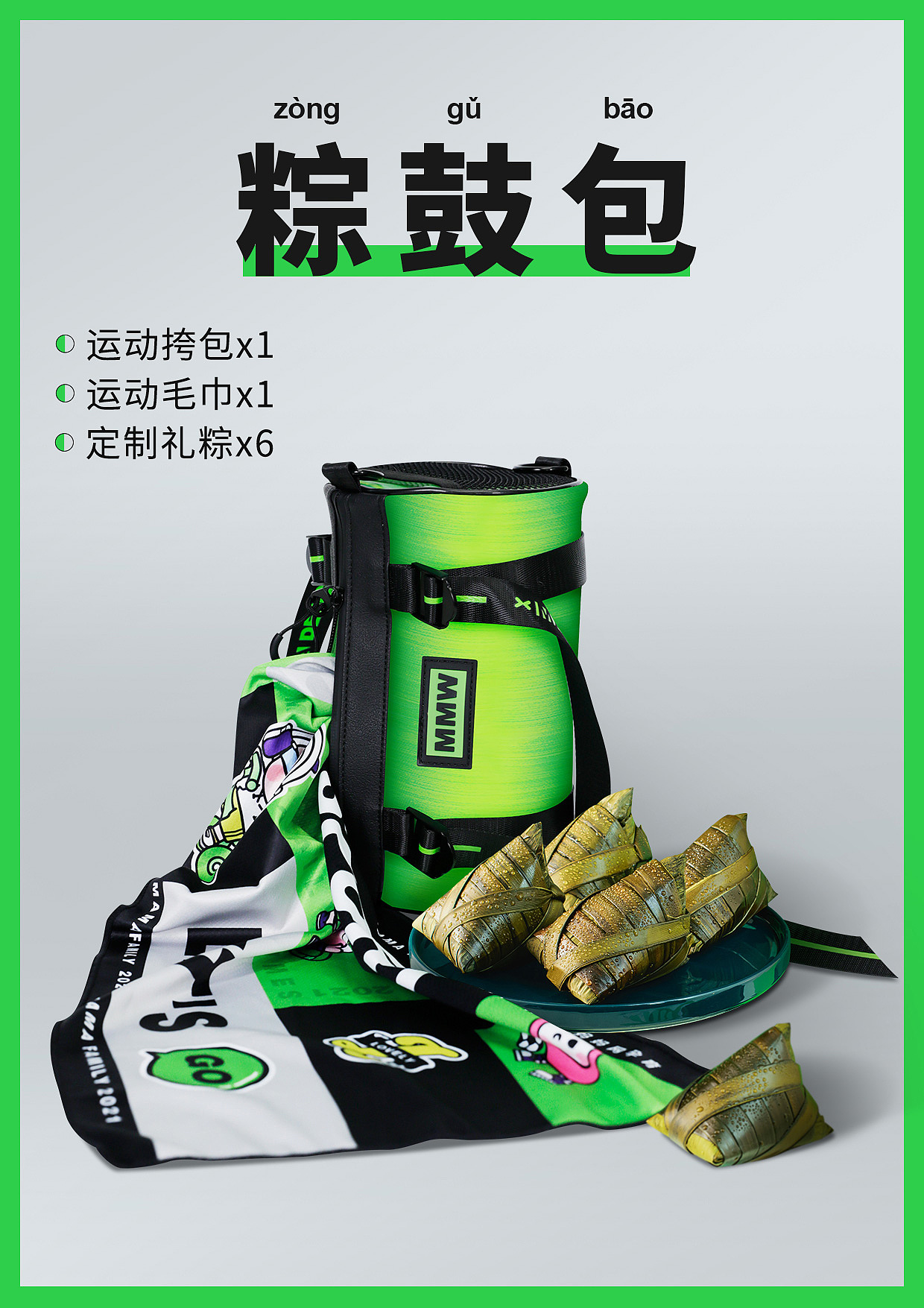 妈妈网2021端午礼包-“粽”情此刻运动一夏（图ZMjU3OTAyNDc2） - 品牌 - 站酷设计师mamadesign原创素材 - 站酷ZCOOL