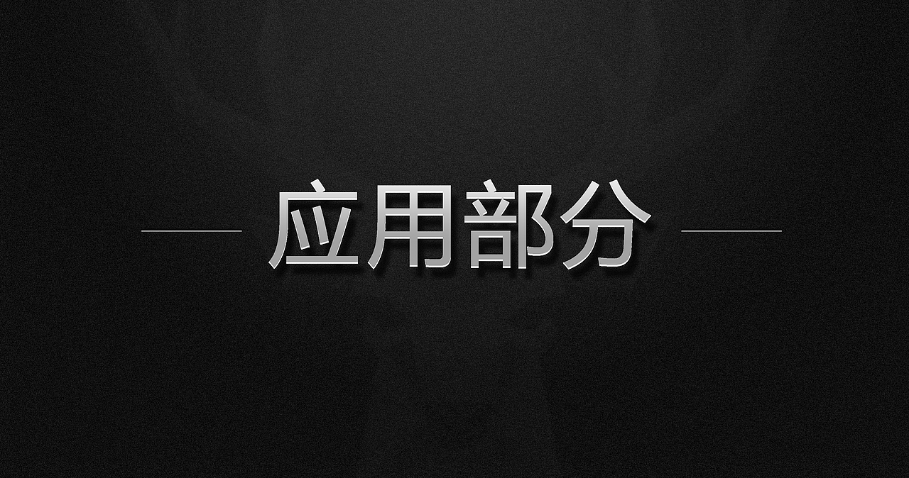 VIS（图ZOTQ1MDU1NDA=） - 其他平面 - 站酷设计师ZRF郑柔帆原创素材 - 站酷ZCOOL