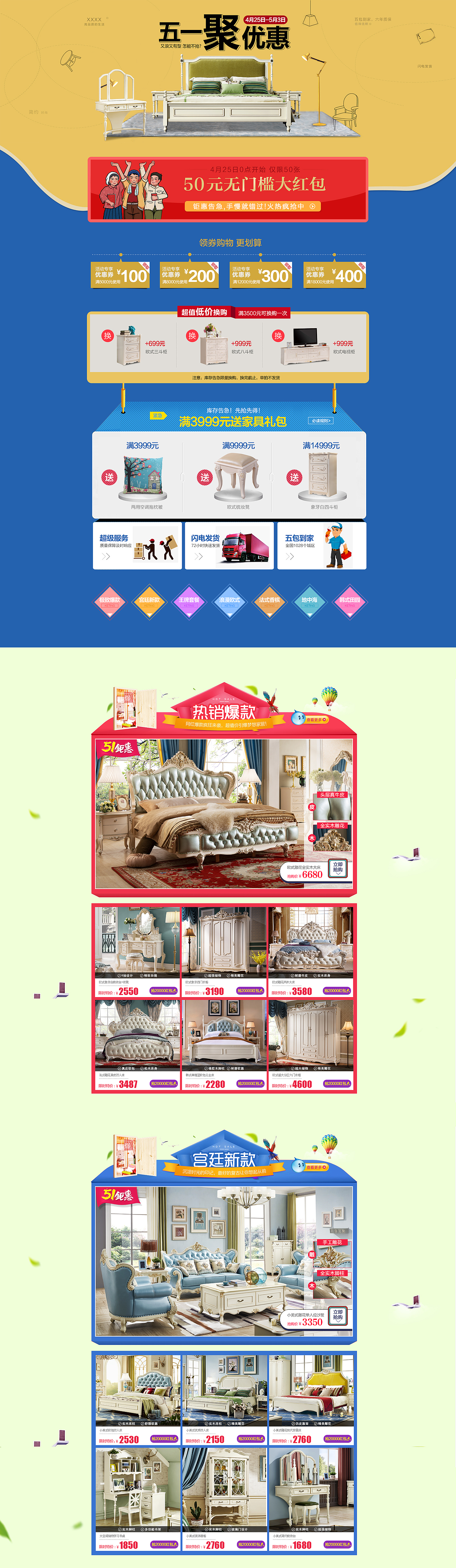 五一劳动节家具首页装修
