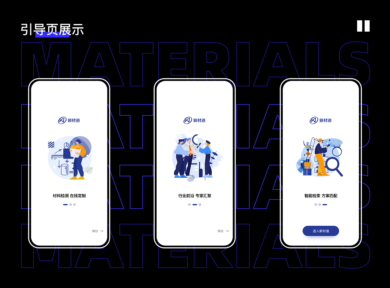 「新材道」APP