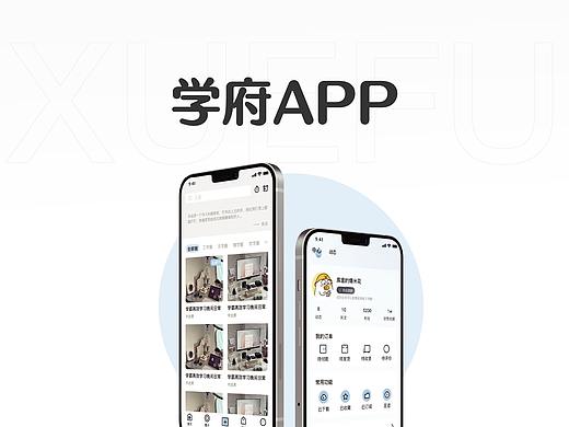 学府APP