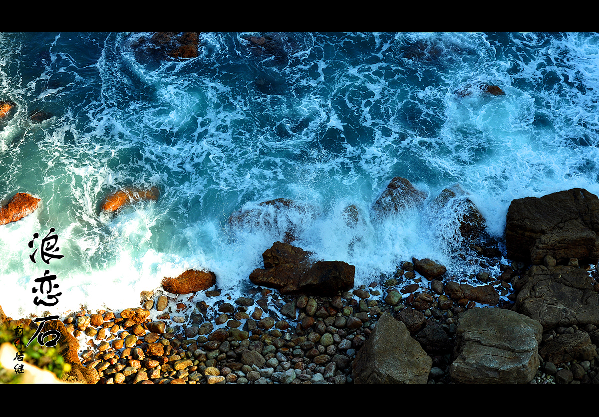 蓝色的记忆--南澳杨梅坑（图ZODAwMDE2OA==） - 风光摄影 - 站酷设计师szuedu2005原创素材 - 站酷ZCOOL