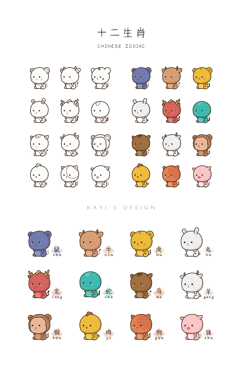 十二生肖手绘q版卡通动物