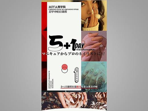 日系美甲课程宣传