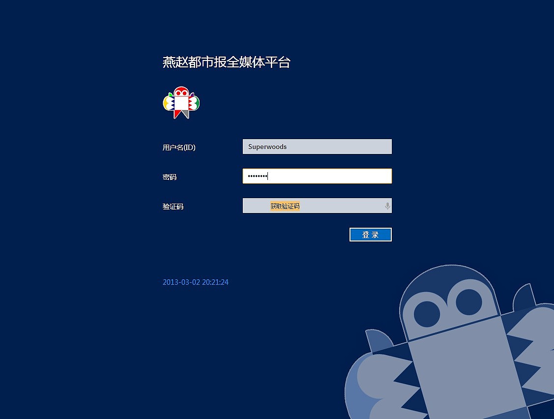 燕赵都市报oa平台登录界面
