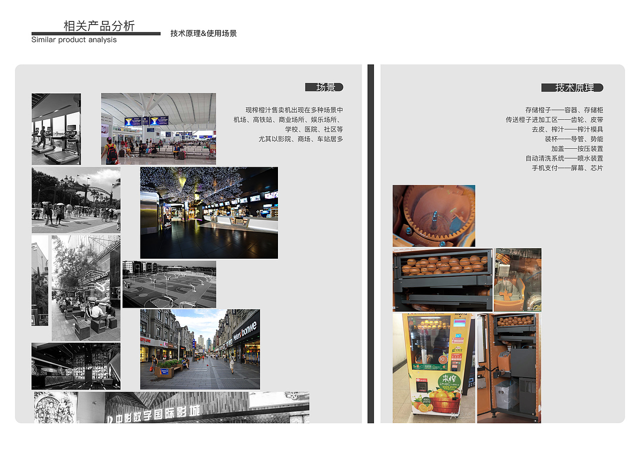 交互娱乐式现榨果汁售卖机