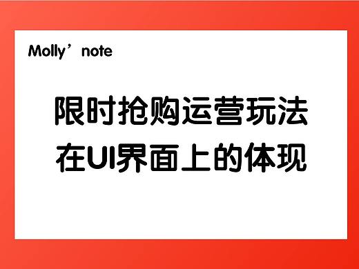 限时秒杀营销活动在UI界面上的体现