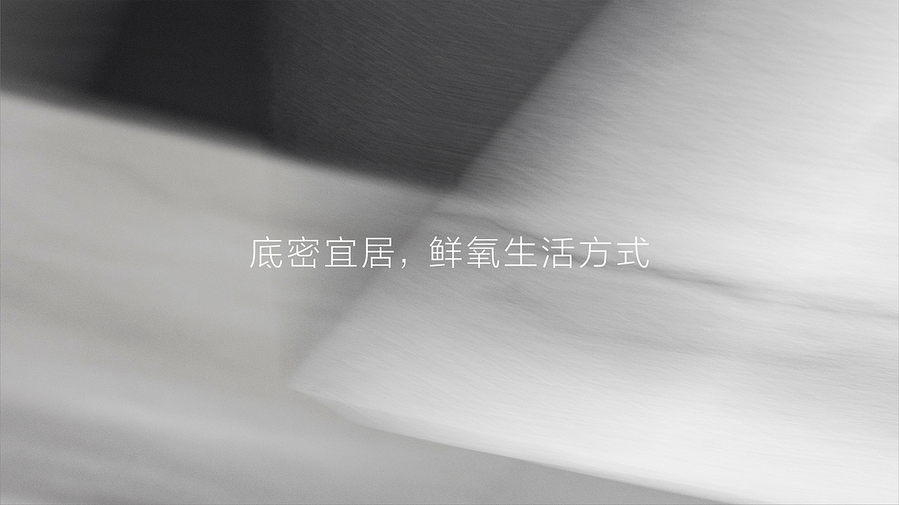 《熙畔别院》现代极简新中式——地产全案落地