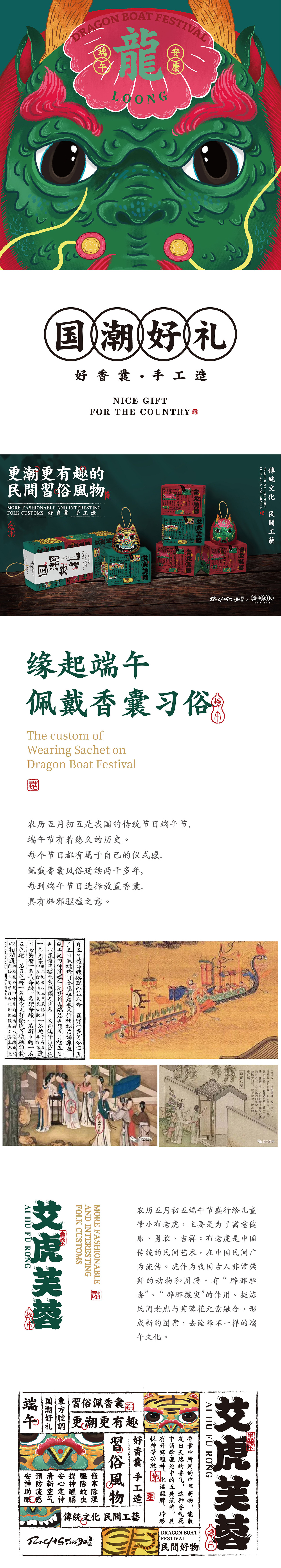 端午国潮香囊礼盒（图ZMzAxNTQ0MzEy） - 生活用品 - 站酷设计师慧琼原创素材 - 站酷ZCOOL