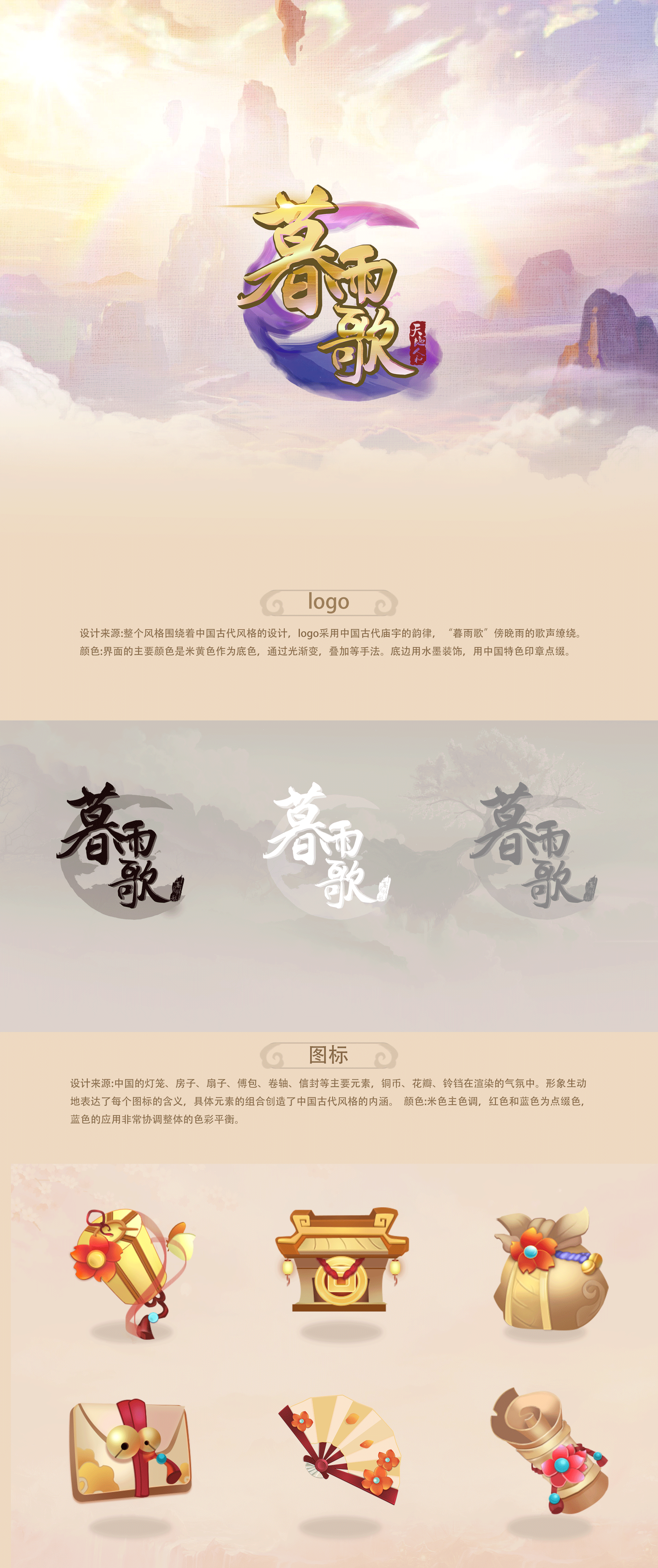 暮雨歌（图ZOTcxOTQ5NDA=） - 游戏UI - 站酷设计师木子芹原创素材 - 站酷ZCOOL