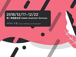  18年12月17-22插画习作