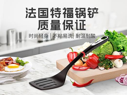 特福锅铲详情页