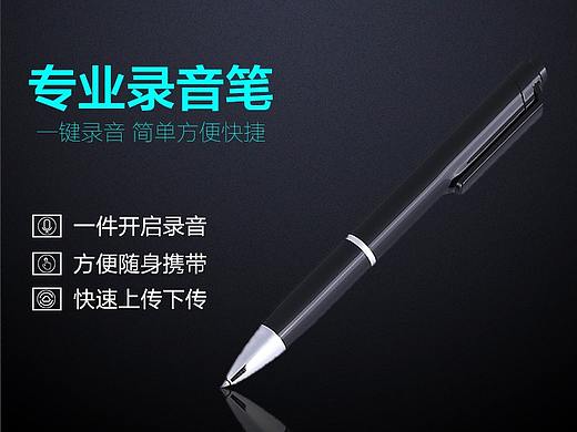 录音笔淘宝详情页设计