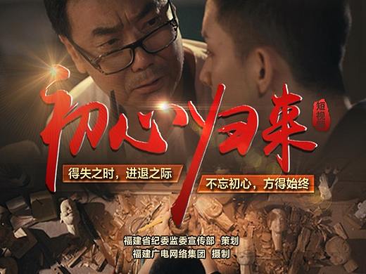 初心归来