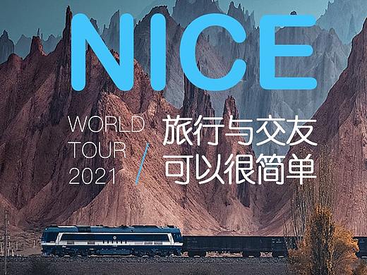 旅游途中交个朋友可好