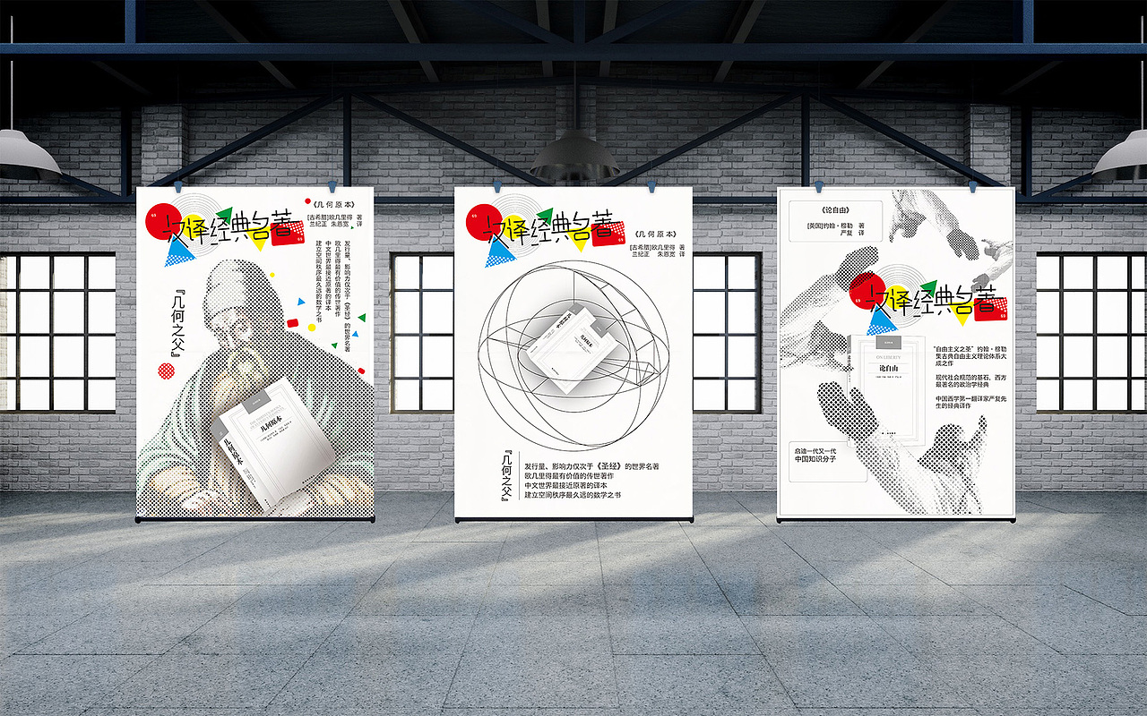SERIESBOOKS❤69|汉译经典|系列书籍海报+展示