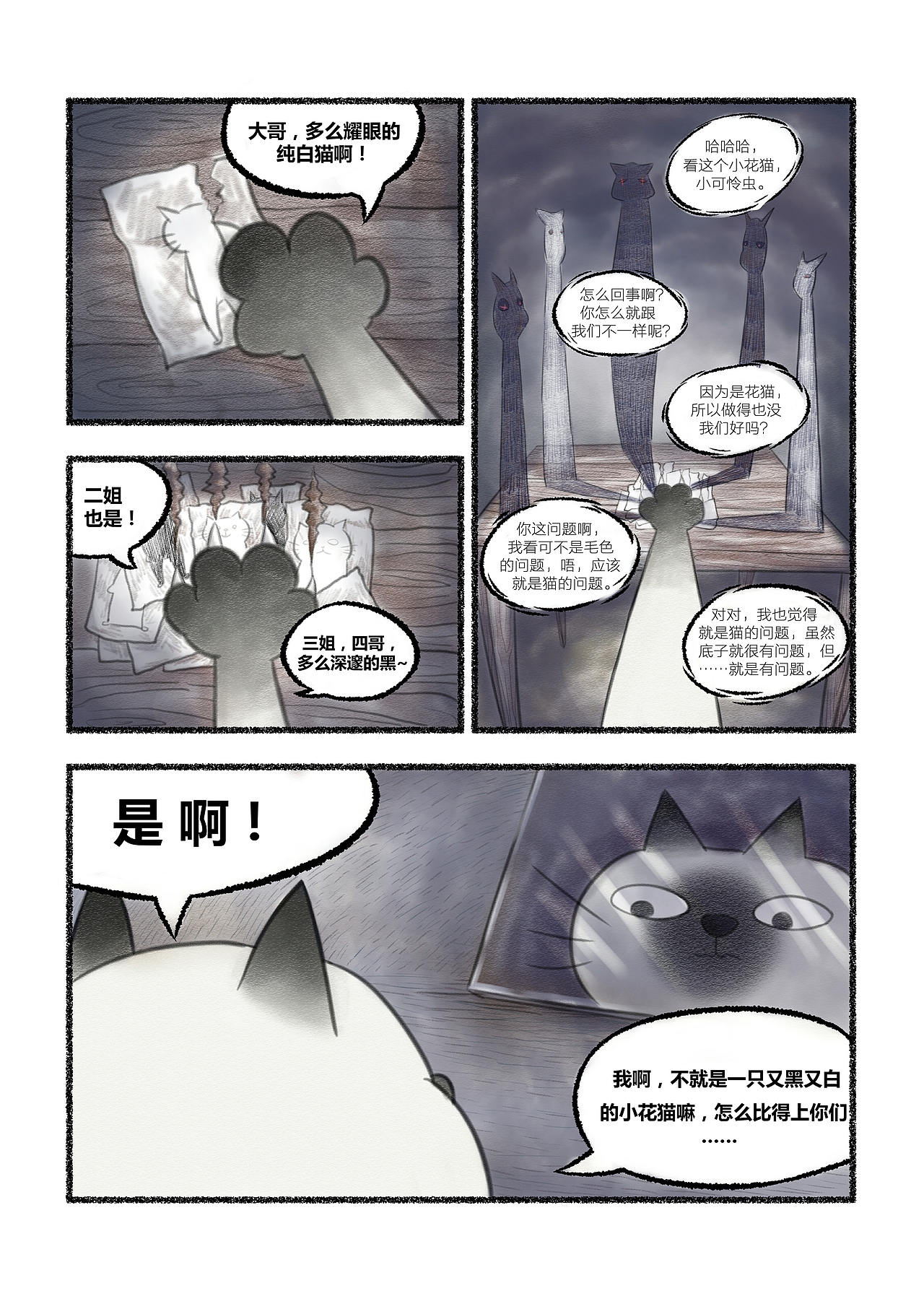 在校训练项目《灶神》+《黑猫白猫》（图ZMjEyMzgxMzAw） - 短篇/格漫 - 站酷设计师小韦子哉原创素材 - 站酷ZCOOL