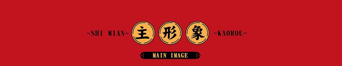 餐饮IP品牌升级2.0--交通巷