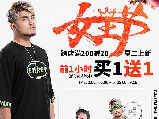 JSMIX潮牌页面-2021.3.8女王节