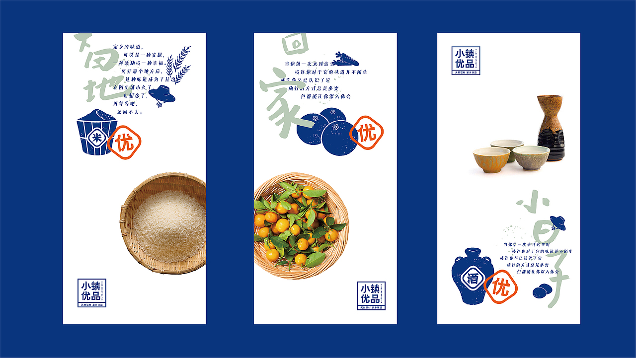 为什么说小镇优品解决了大家的思乡之情?(图ZMjU5NTcxNDUy) - 品牌 - 站酷设计师ICOOL所见不同原创素材 - 站酷ZCOOL