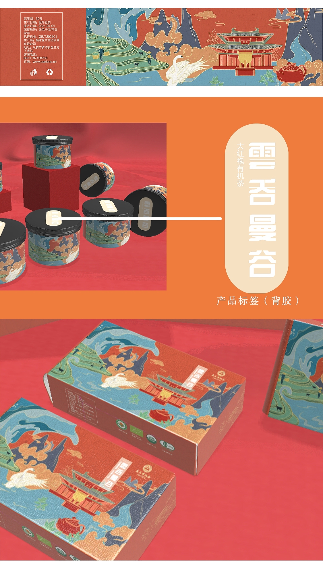 云深处——国潮插画茶叶包装设计（图ZMjYwMTI4NjI0） - 商业插画 - 站酷设计师白夲原创素材 - 站酷ZCOOL