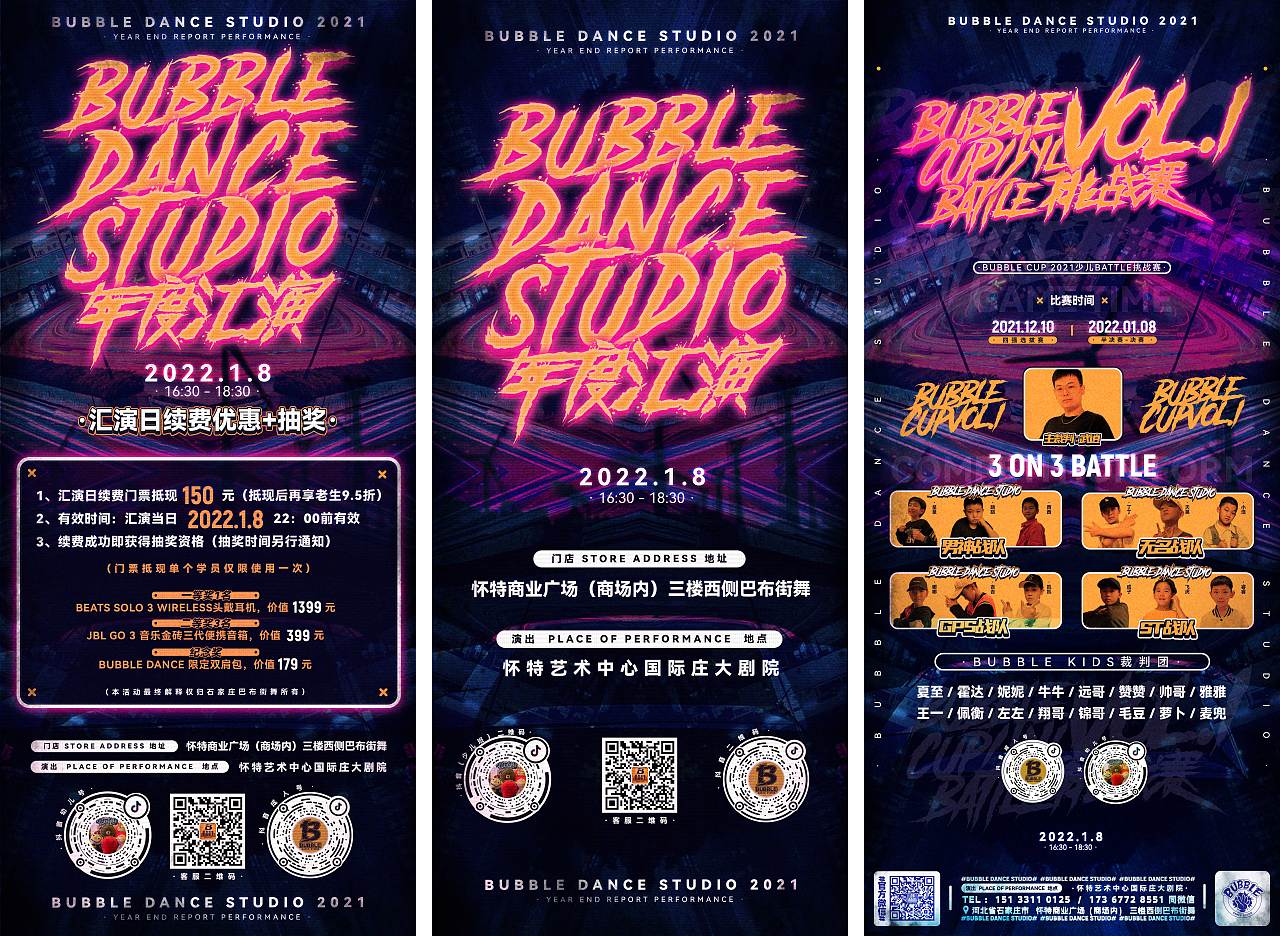 【街舞赛事】石家庄bubble街舞2021-2022汇报演出（图ZMjg3MjMyMDc2） - IP形象 - 站酷设计师Magic1994原创素材 - 站酷ZCOOL