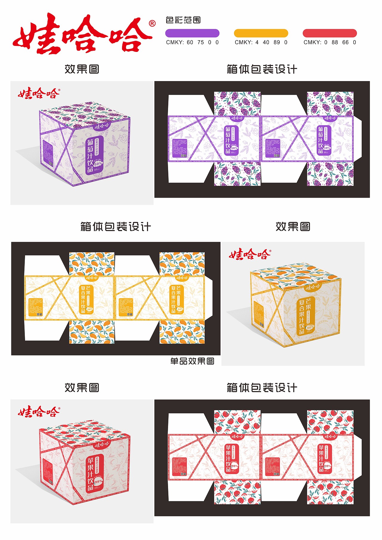 娃哈哈果汁饮料包装