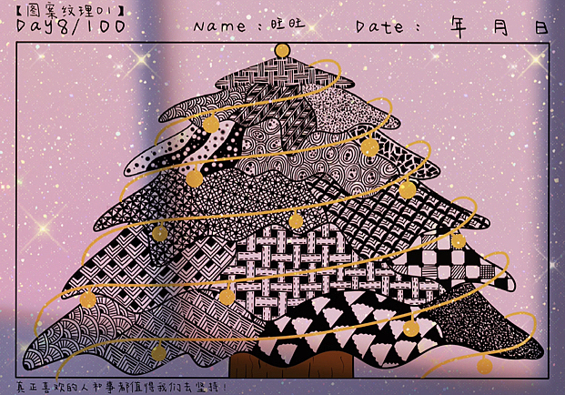 🌈Day8｜控笔｜图案纹理01｜零基础插画（图ZMzIyNjc3OTQ4） - 创作习作 - 站酷设计师旺旺哈喽原创素材 - 站酷ZCOOL