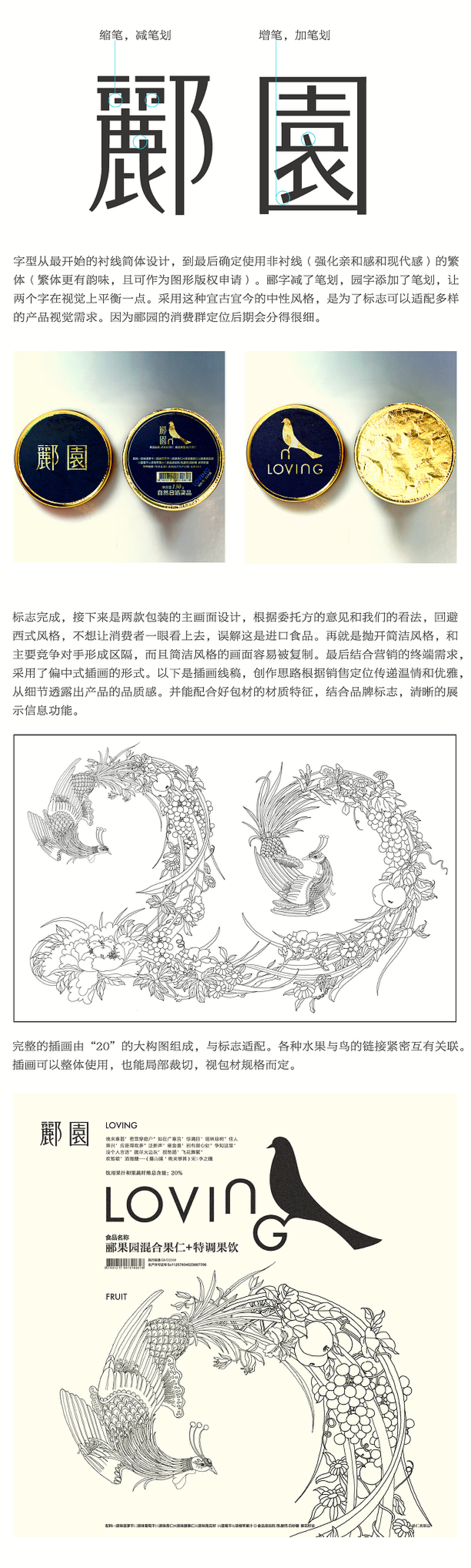 郦园-标志和包装提案设计