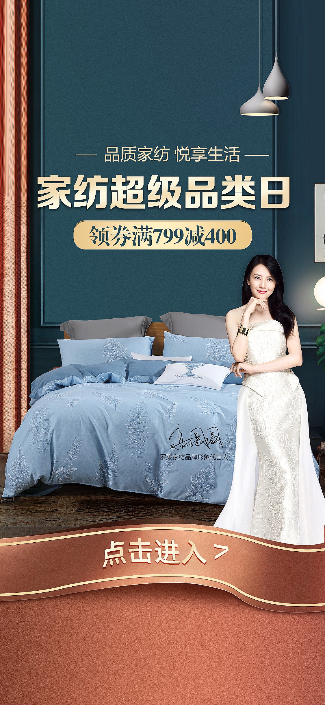 网页 电商 海报 家纺