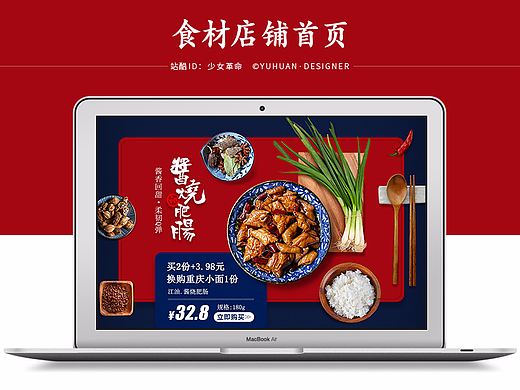 美食电商网站首页装修/重庆美食小吃/中式古朴风排版